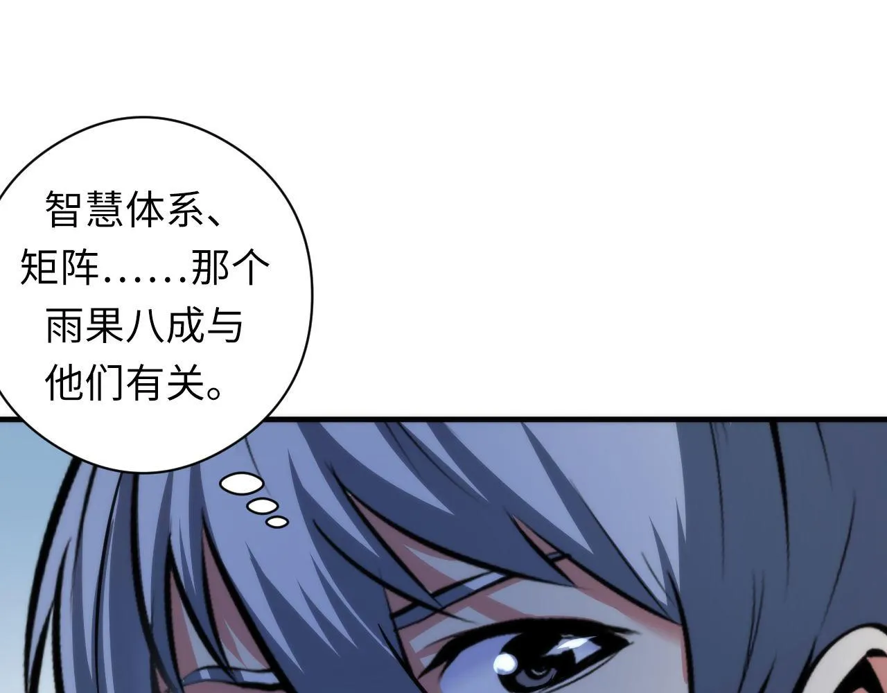 第59话 智慧体系 第109页