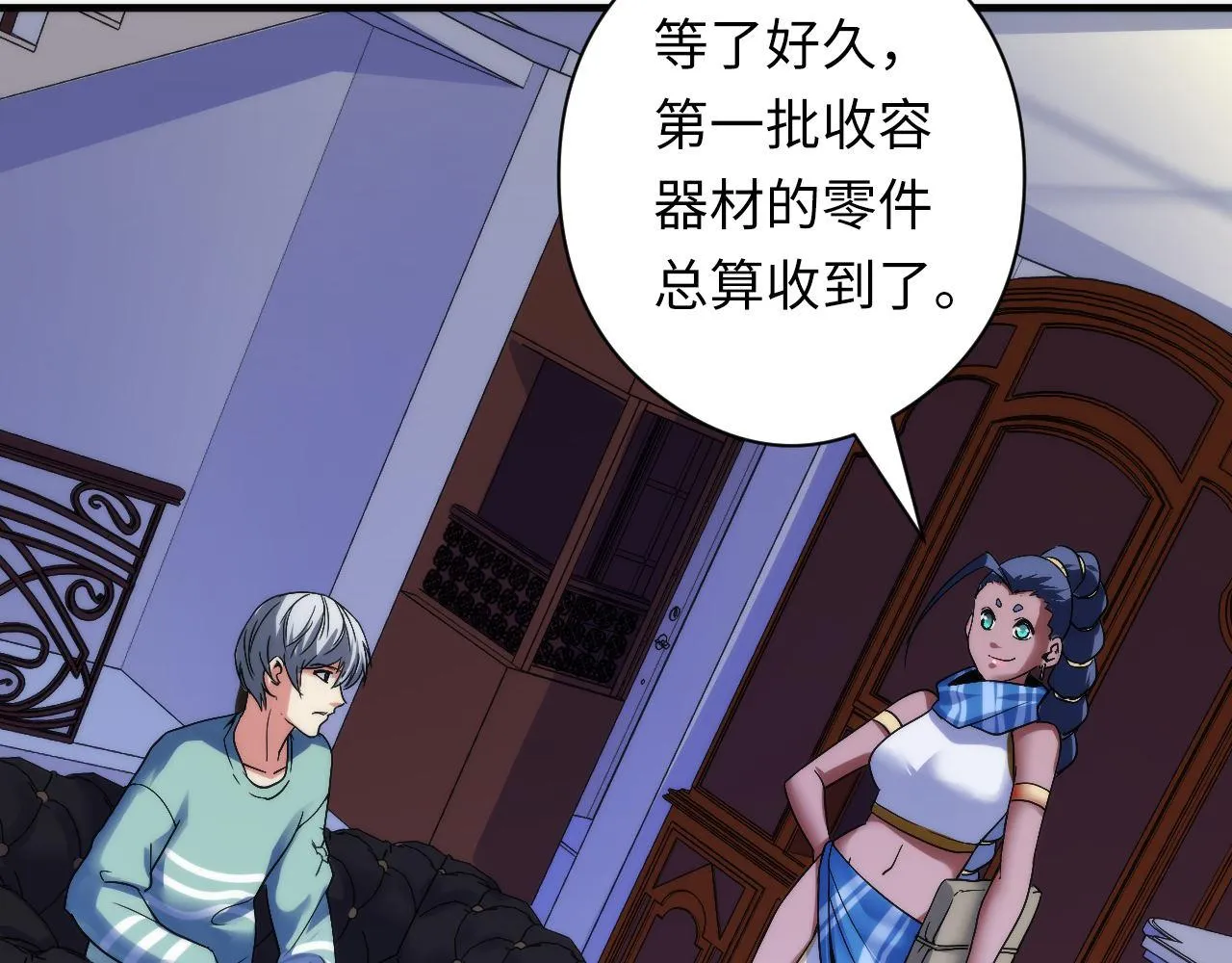 第59话 智慧体系 第111页