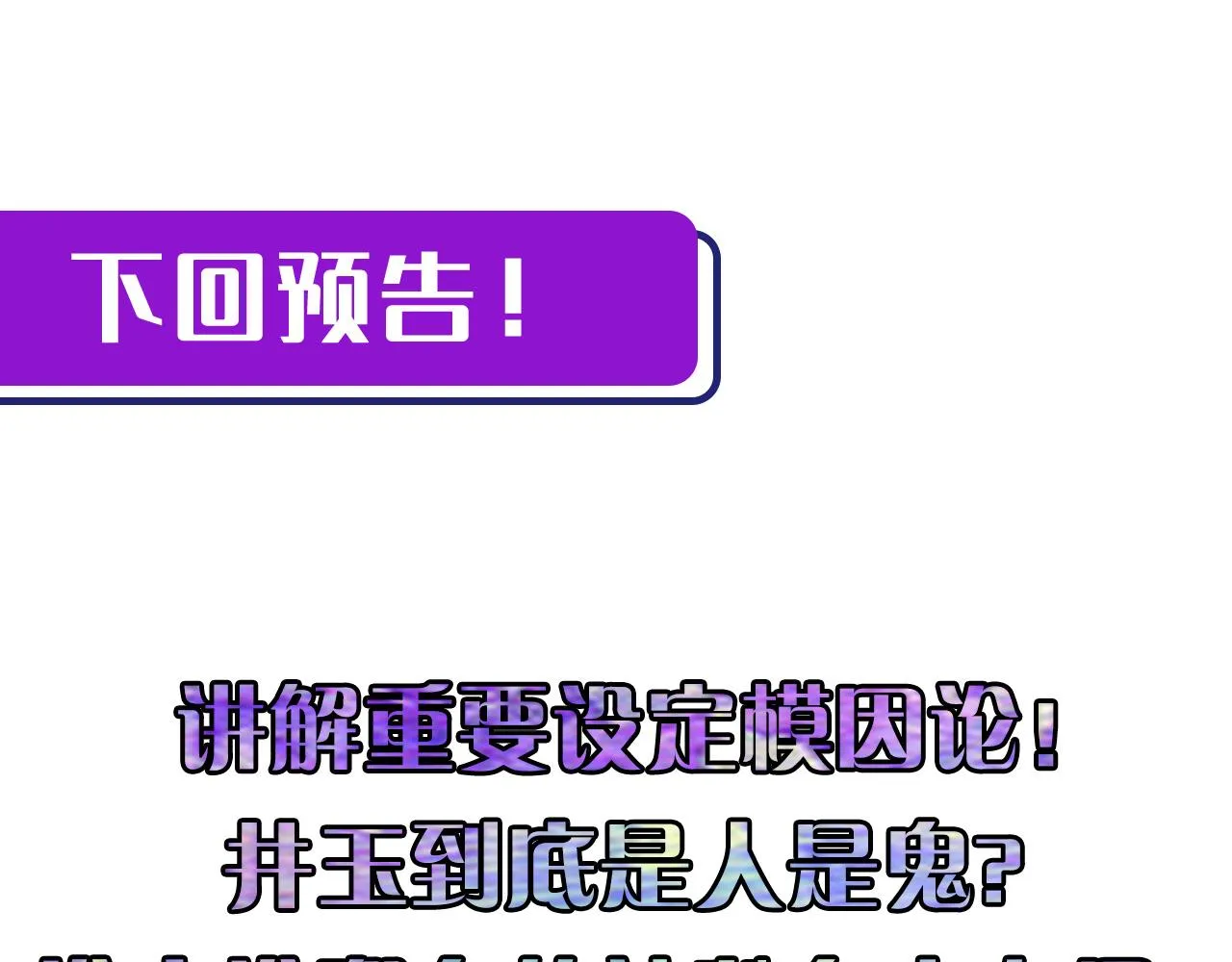 第59话 智慧体系 第118页