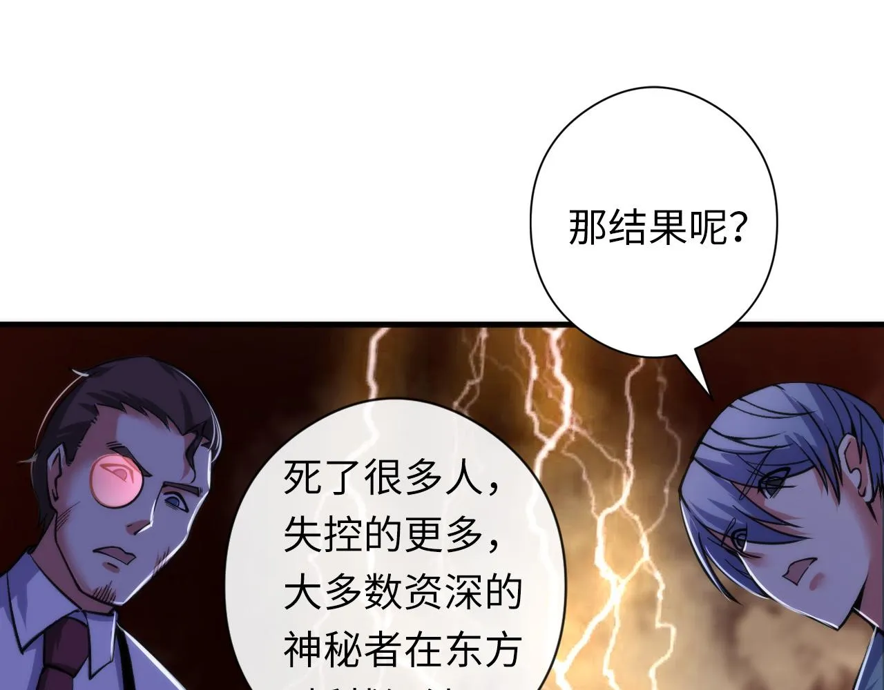 第60话 青春期 第23页