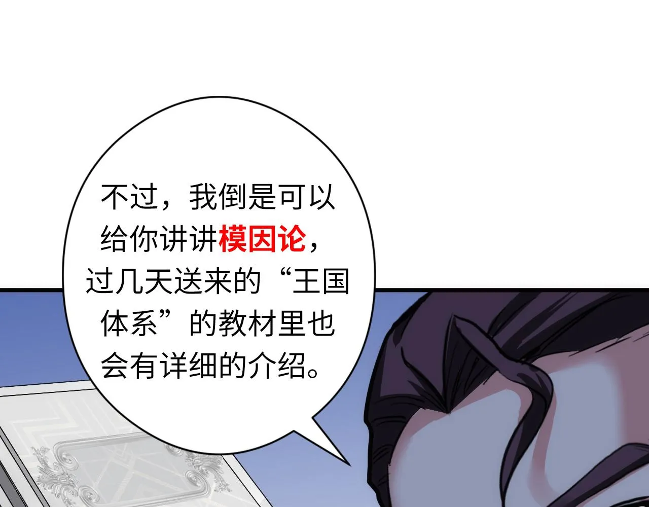 第60话 青春期 第40页