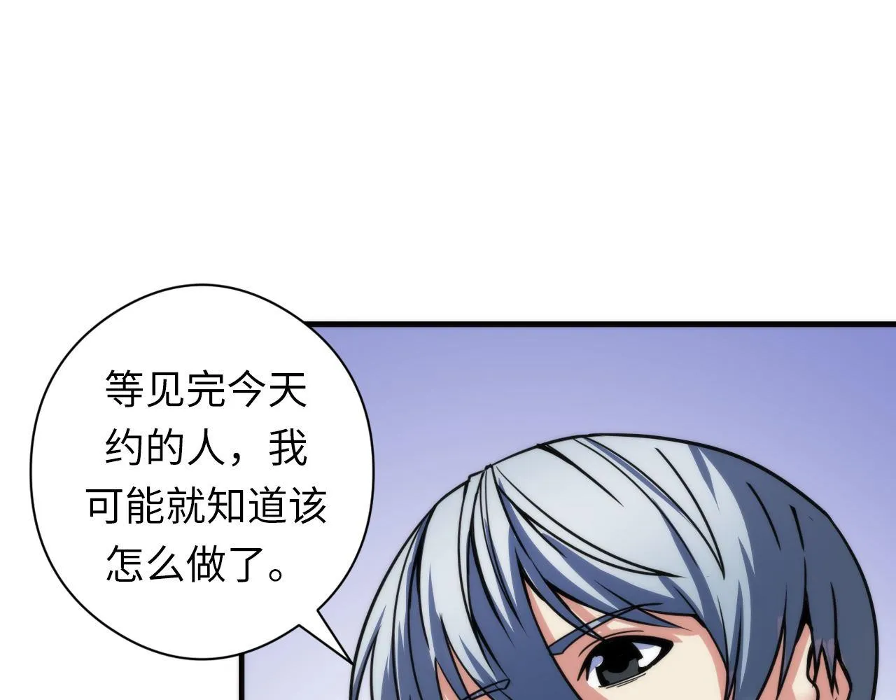 第60话 青春期 第51页
