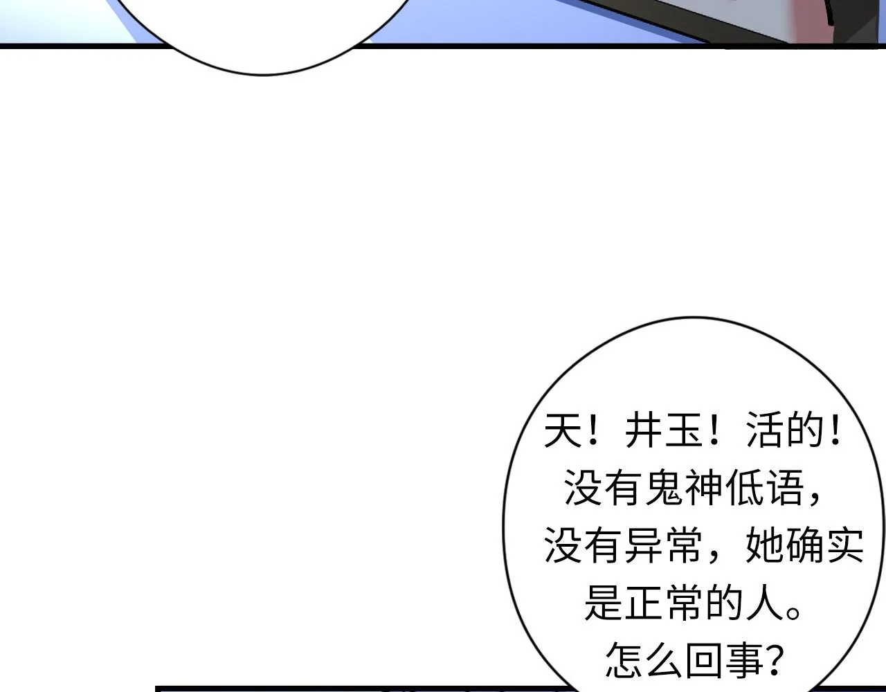 第60话 青春期 第67页