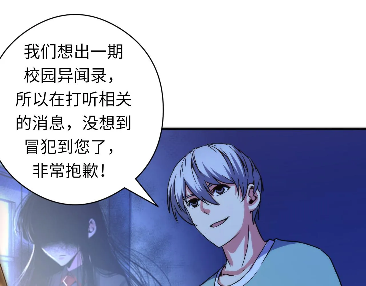 第60话 青春期 第72页