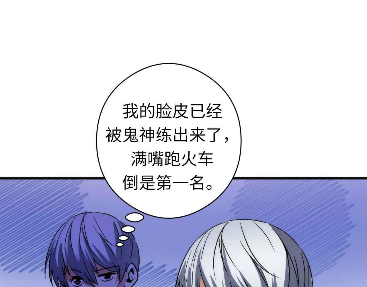 第60话 青春期 第74页