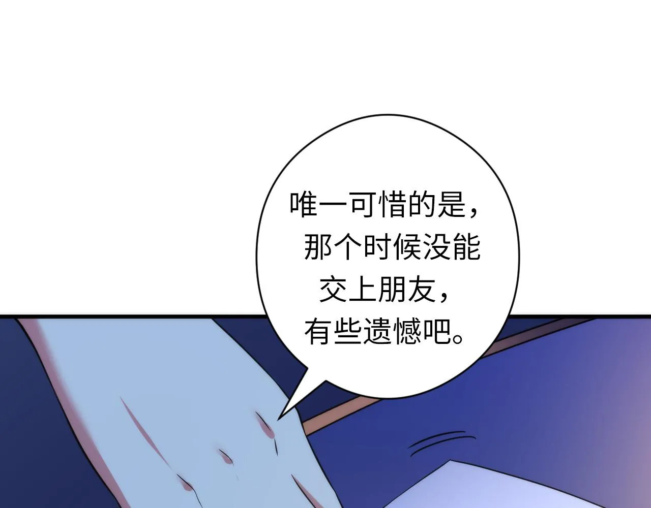 第60话 青春期 第98页