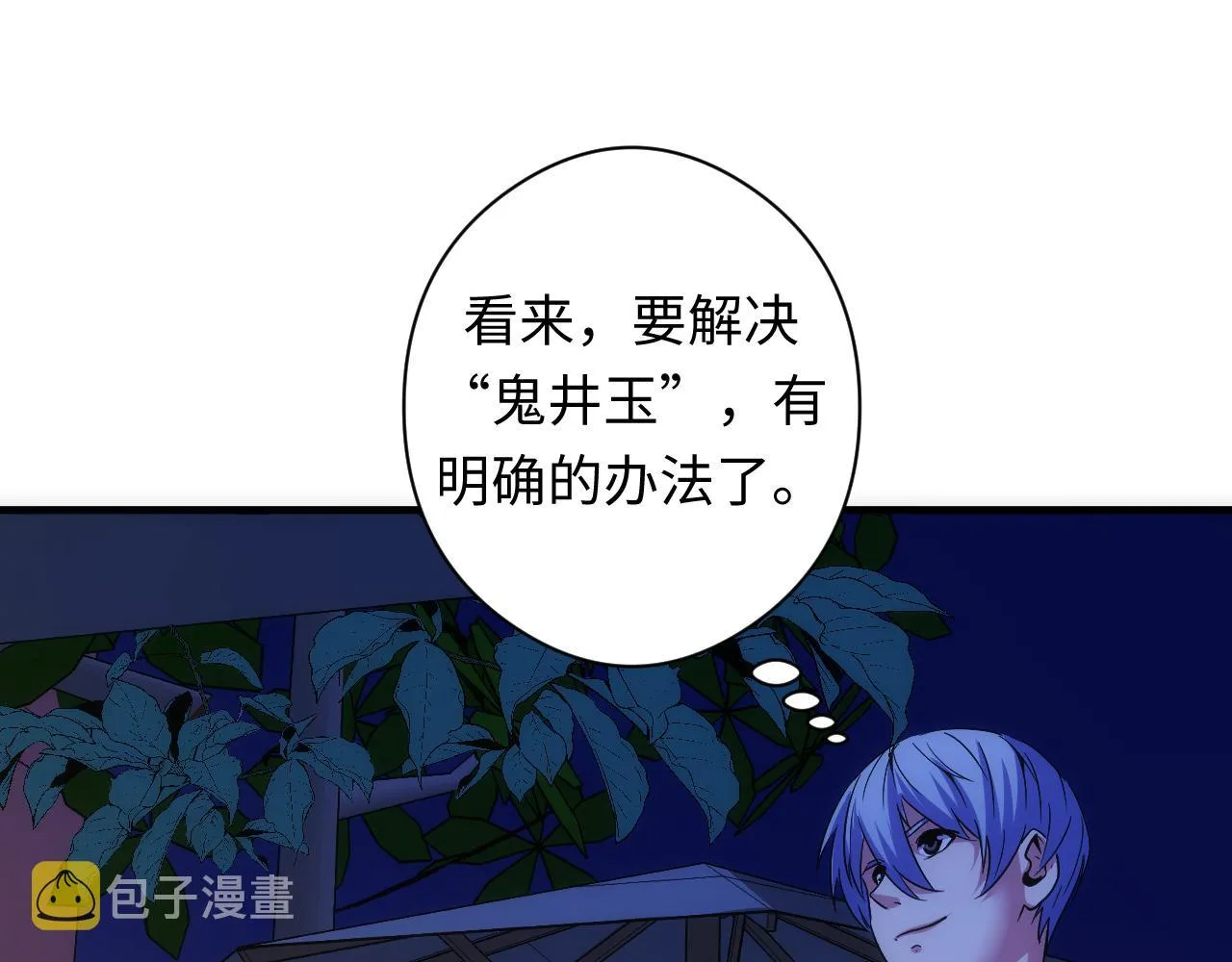 第60话 青春期 第104页