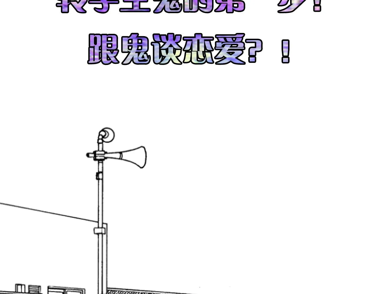 第60话 青春期 第116页