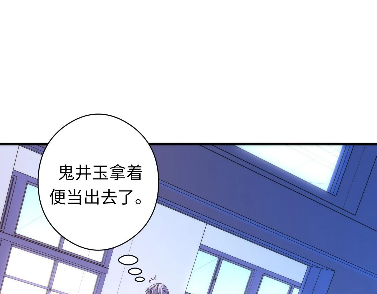 第61话 攻略鬼井玉 第8页