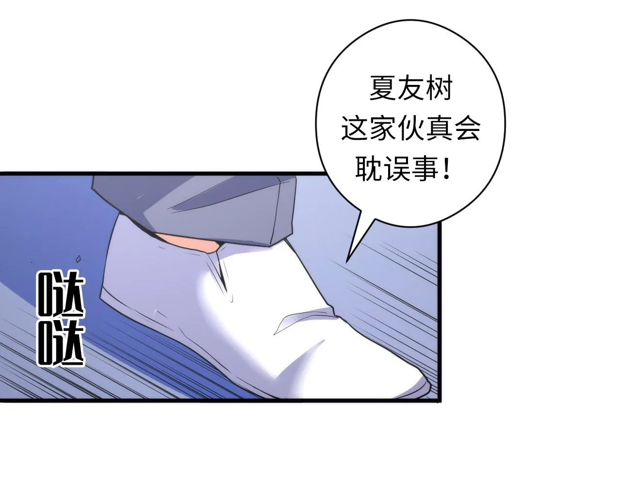 第61话 攻略鬼井玉 第25页