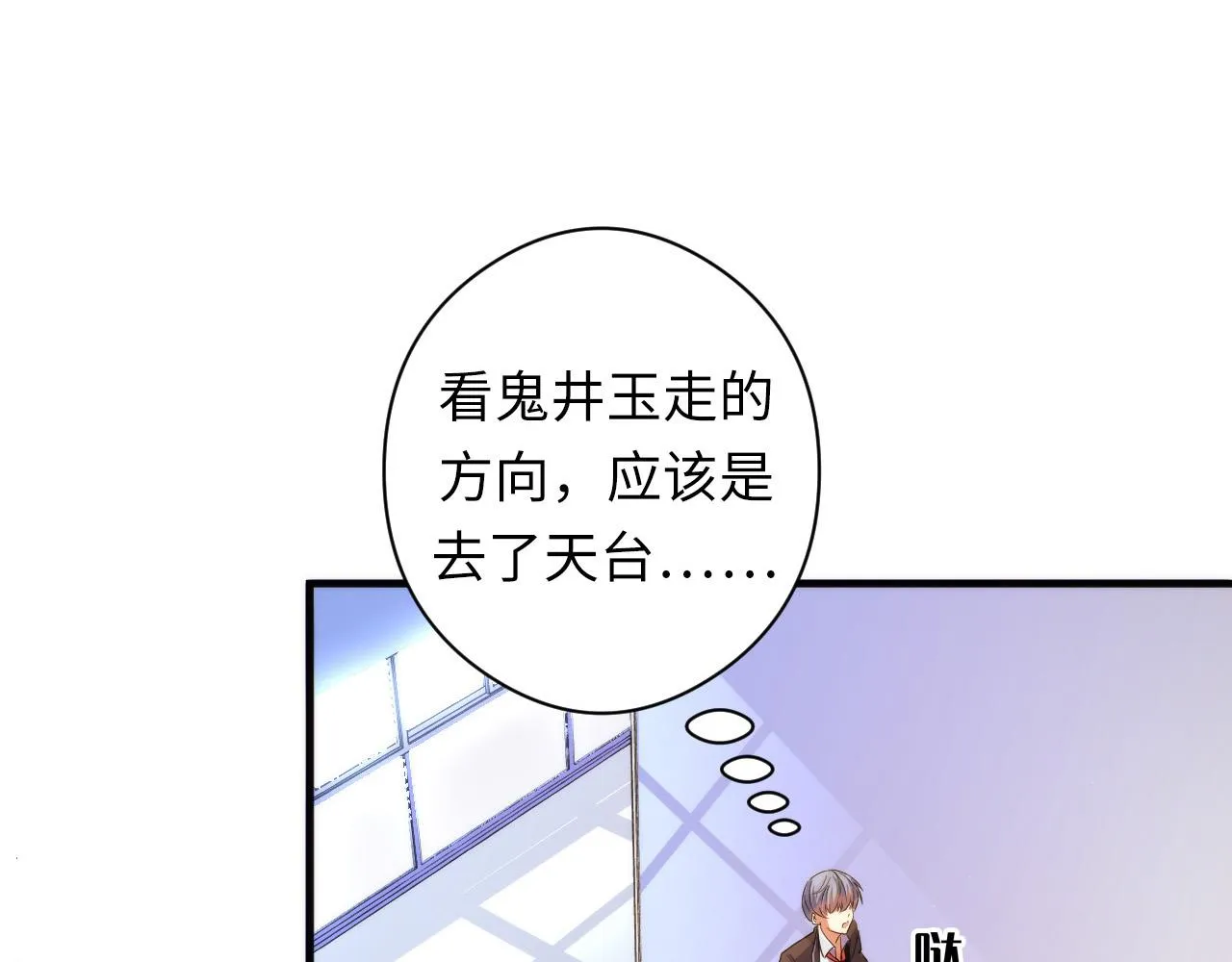 第61话 攻略鬼井玉 第26页