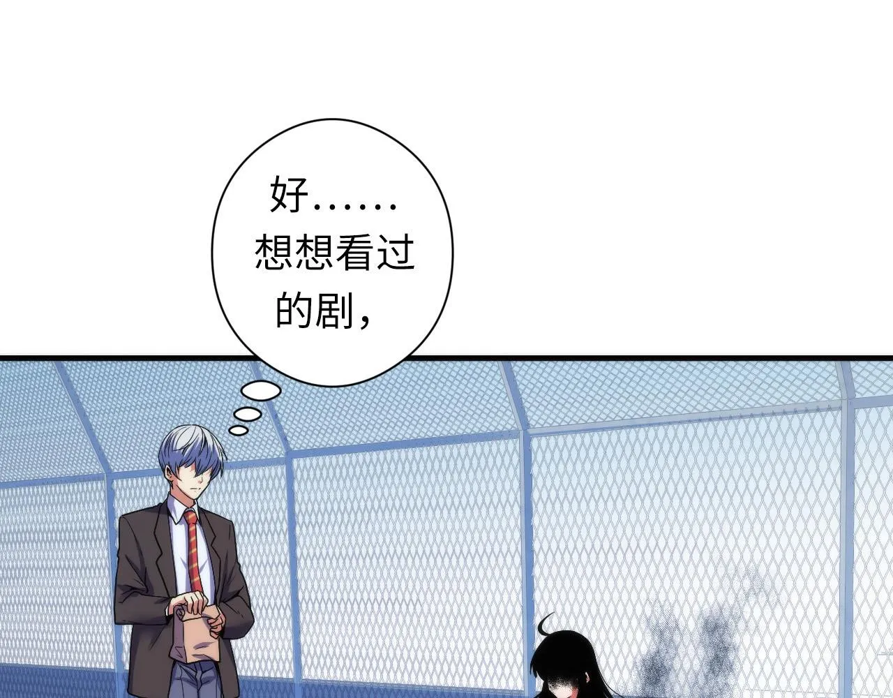 第61话 攻略鬼井玉 第41页