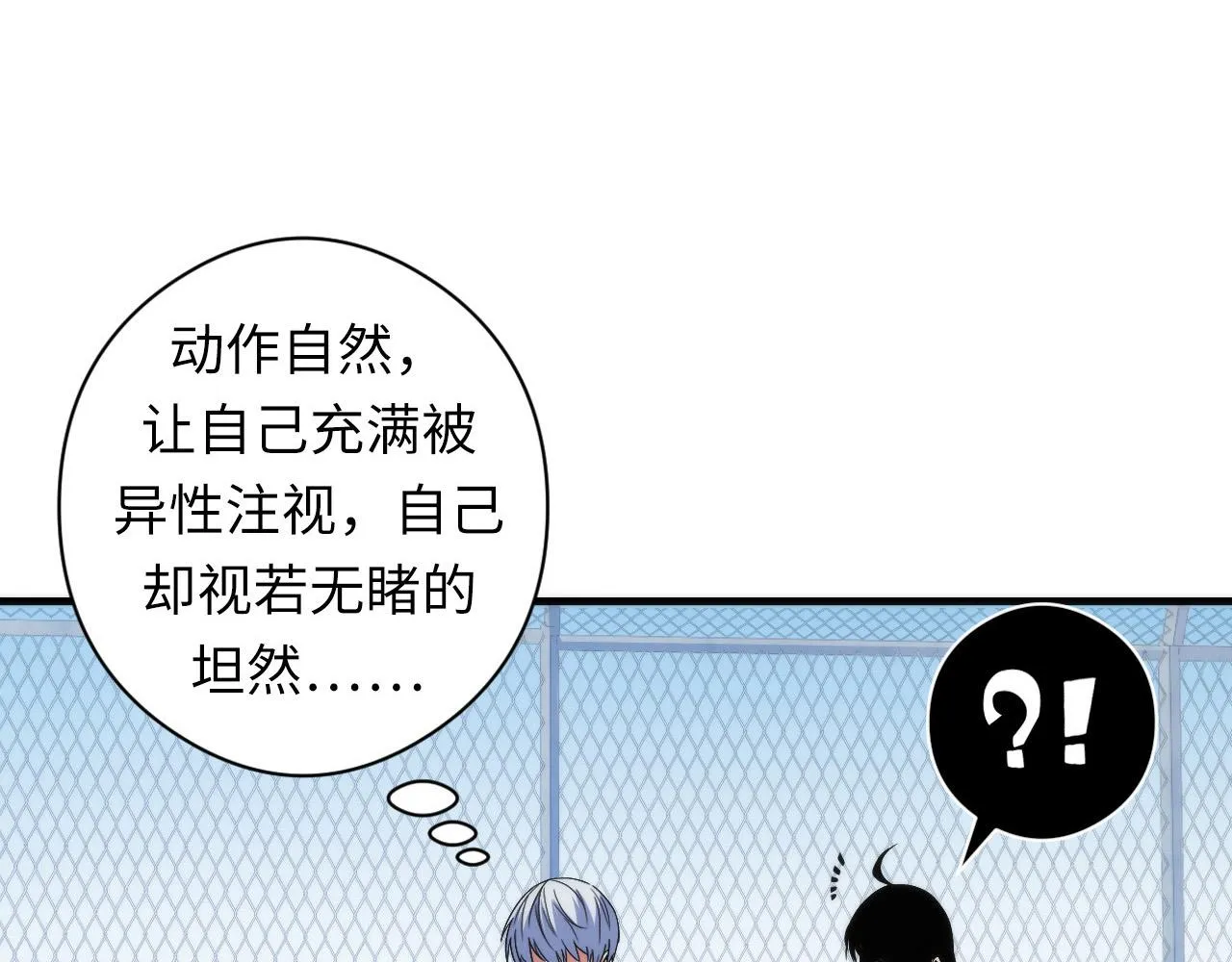 第61话 攻略鬼井玉 第43页