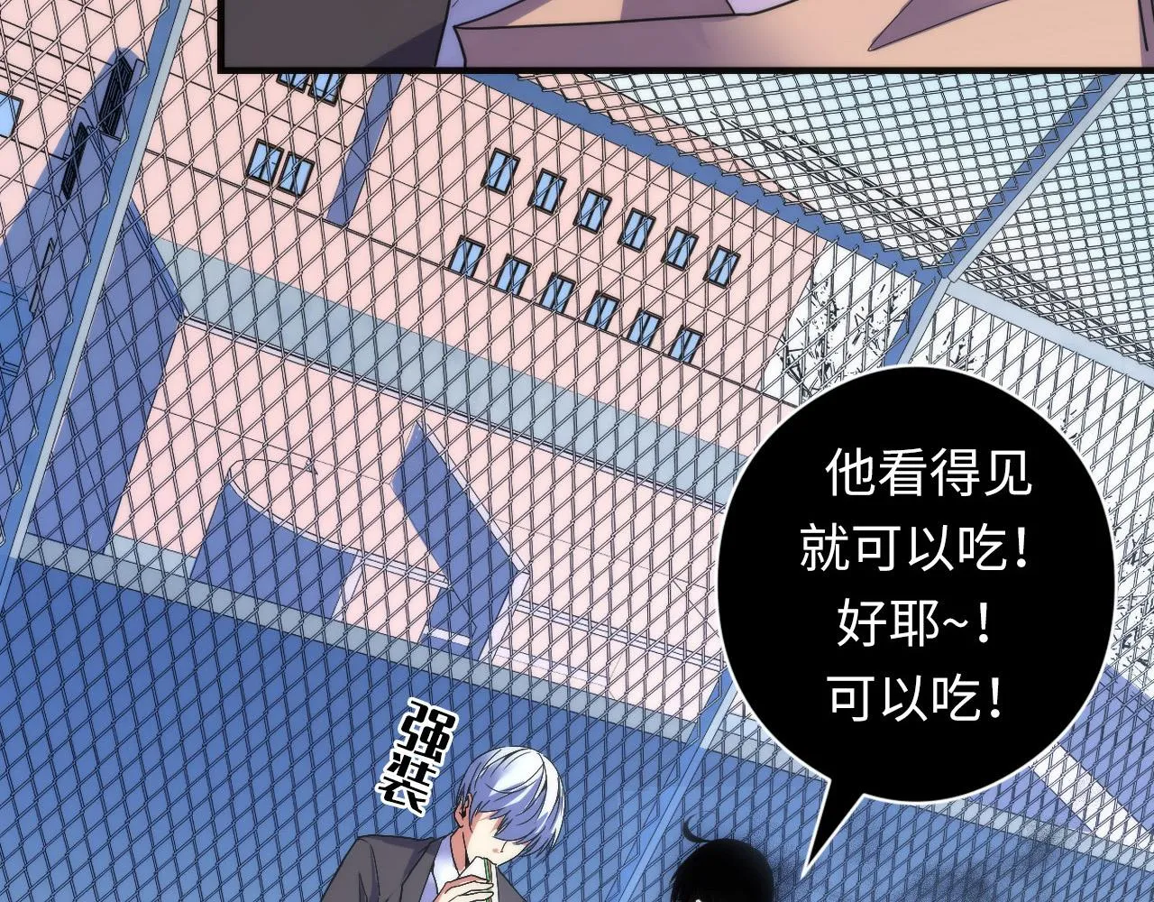第61话 攻略鬼井玉 第48页