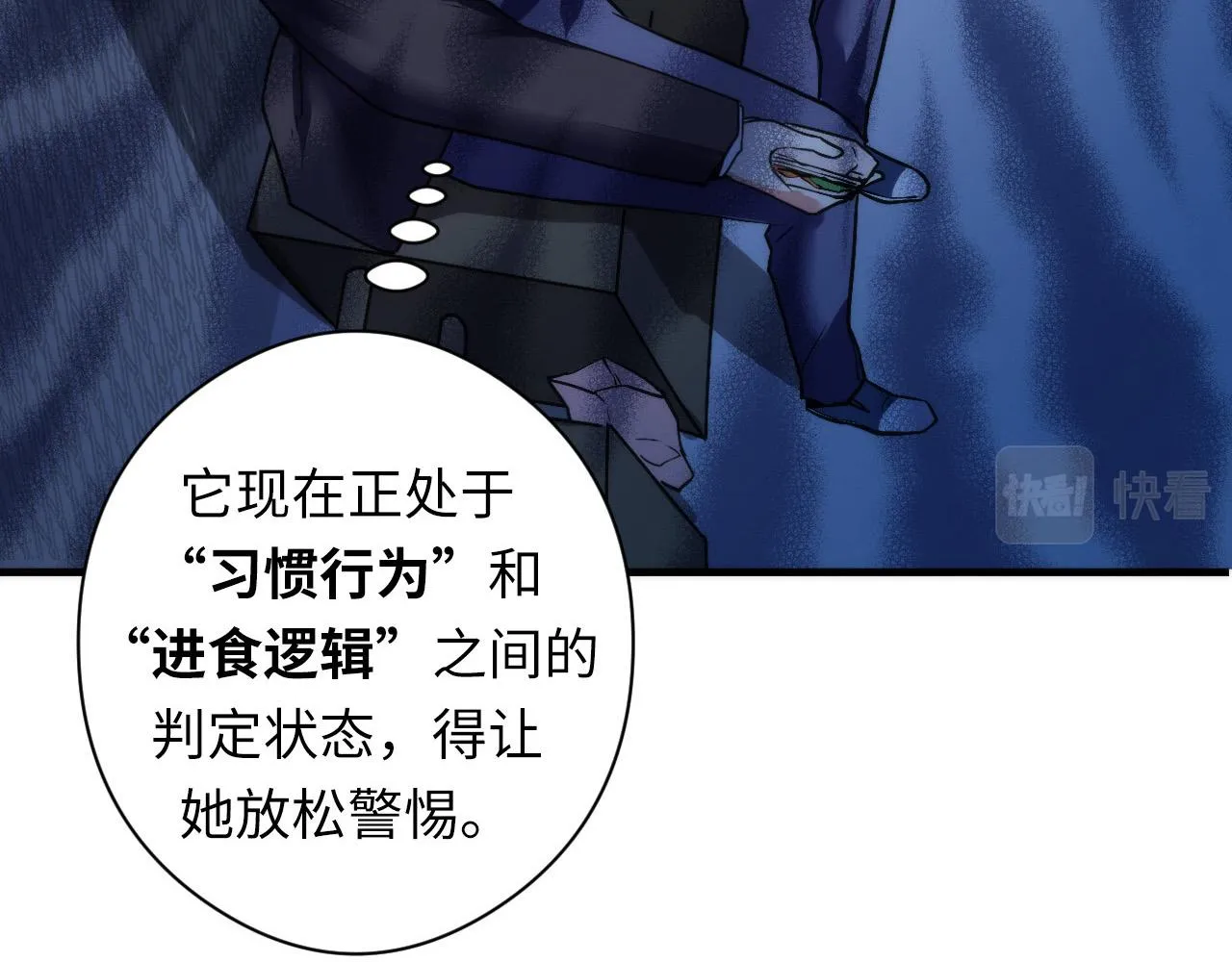 第61话 攻略鬼井玉 第54页