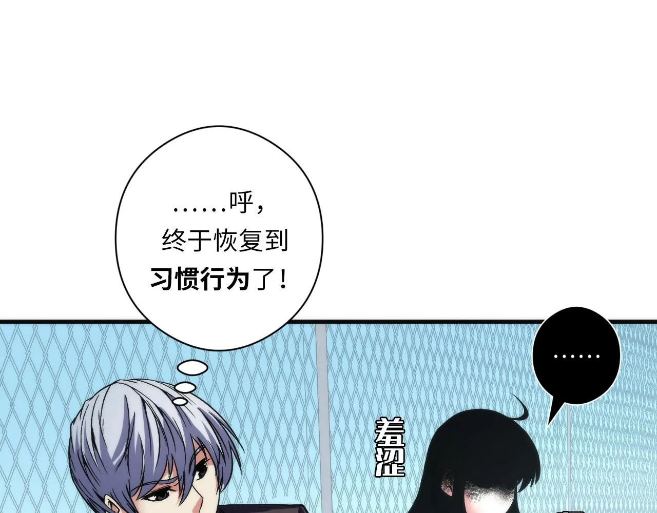 第61话 攻略鬼井玉 第61页