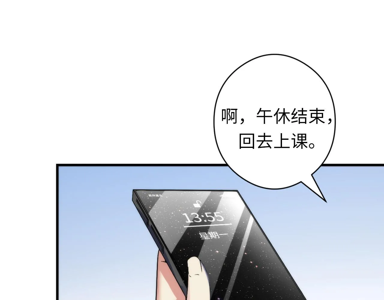 第61话 攻略鬼井玉 第67页
