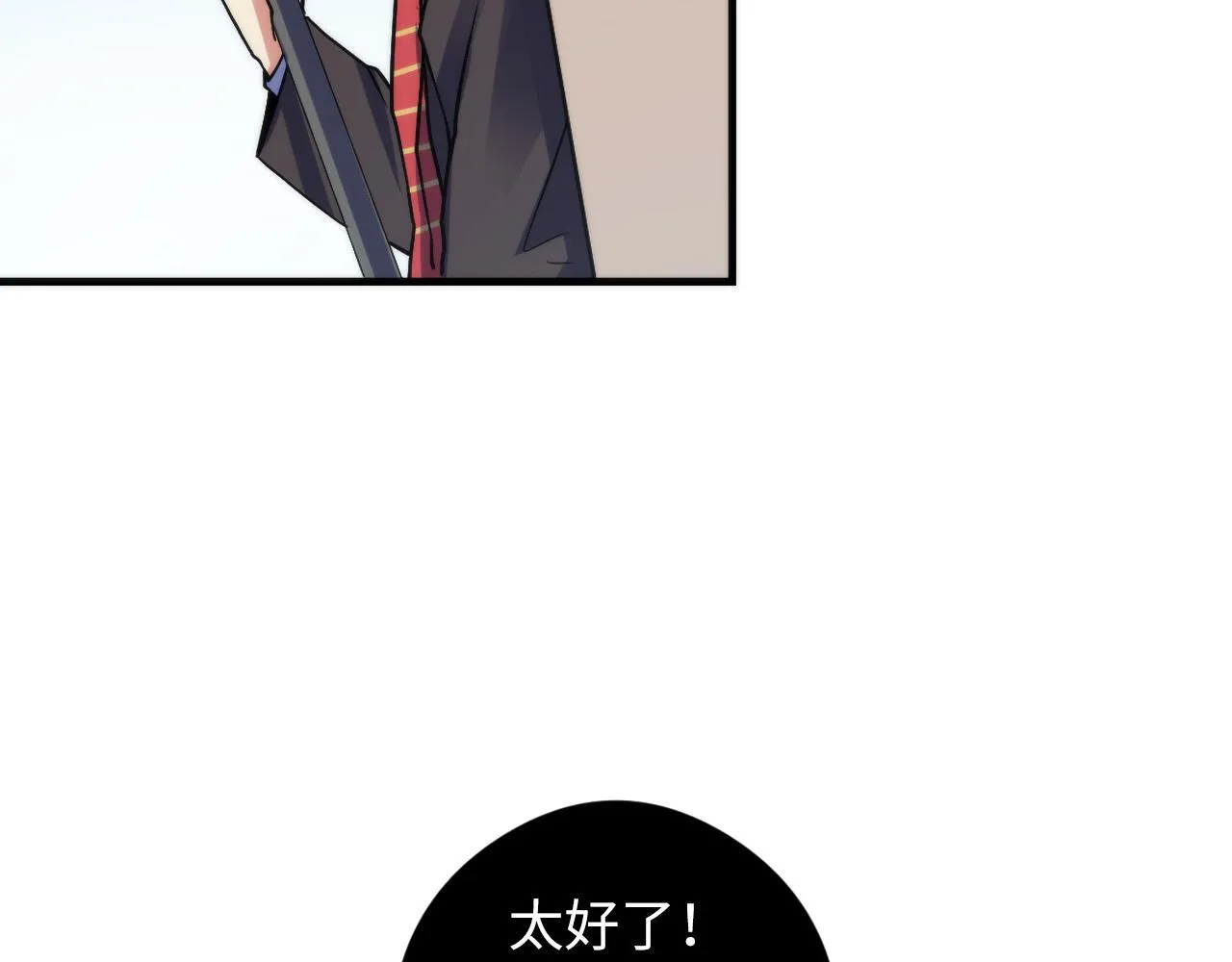 第61话 攻略鬼井玉 第74页