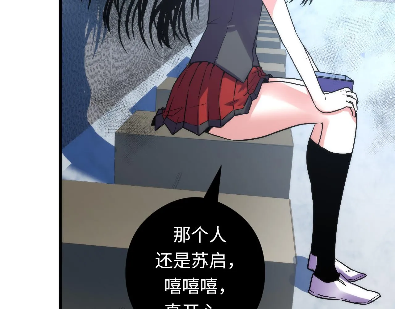 第61话 攻略鬼井玉 第76页