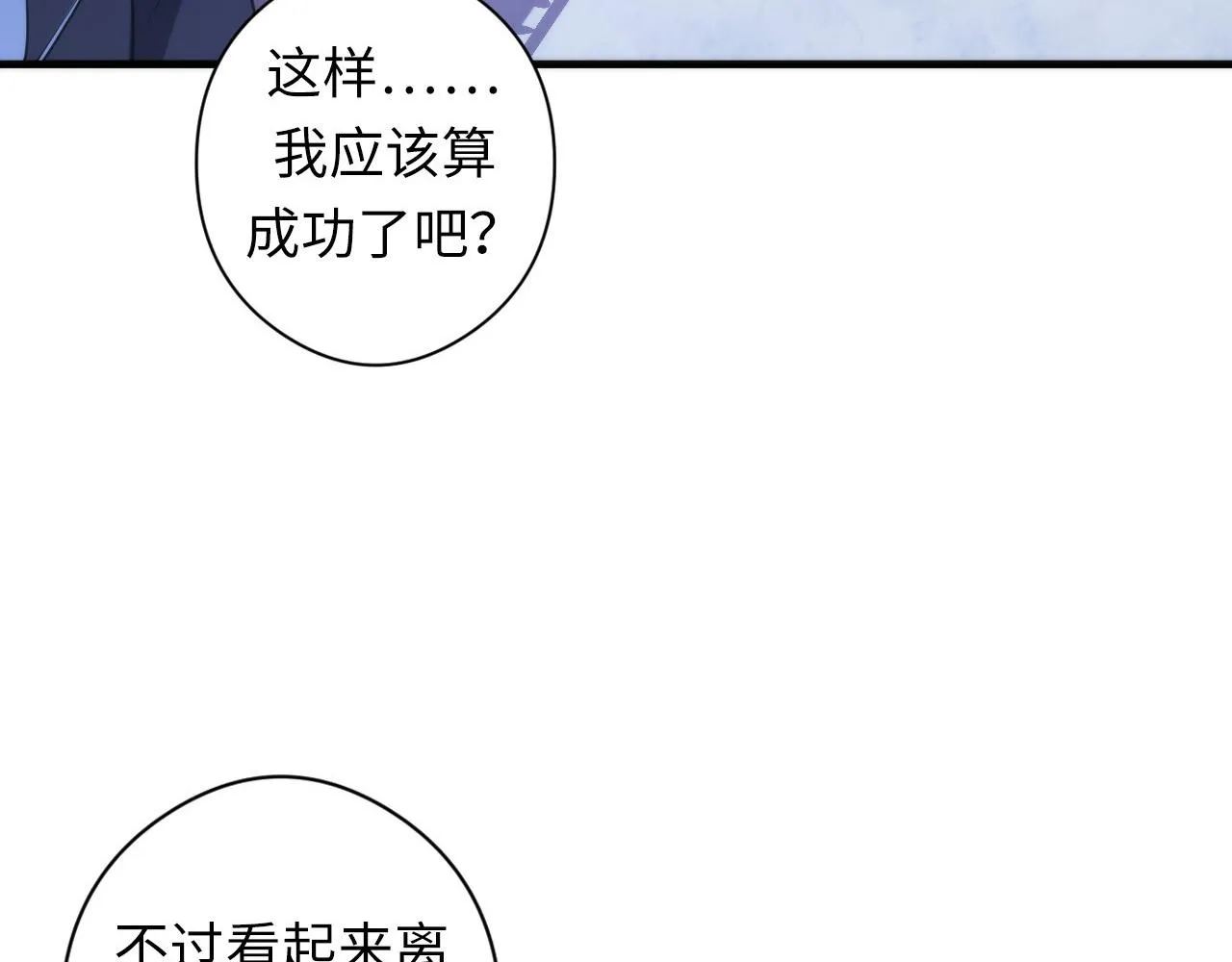 第61话 攻略鬼井玉 第82页