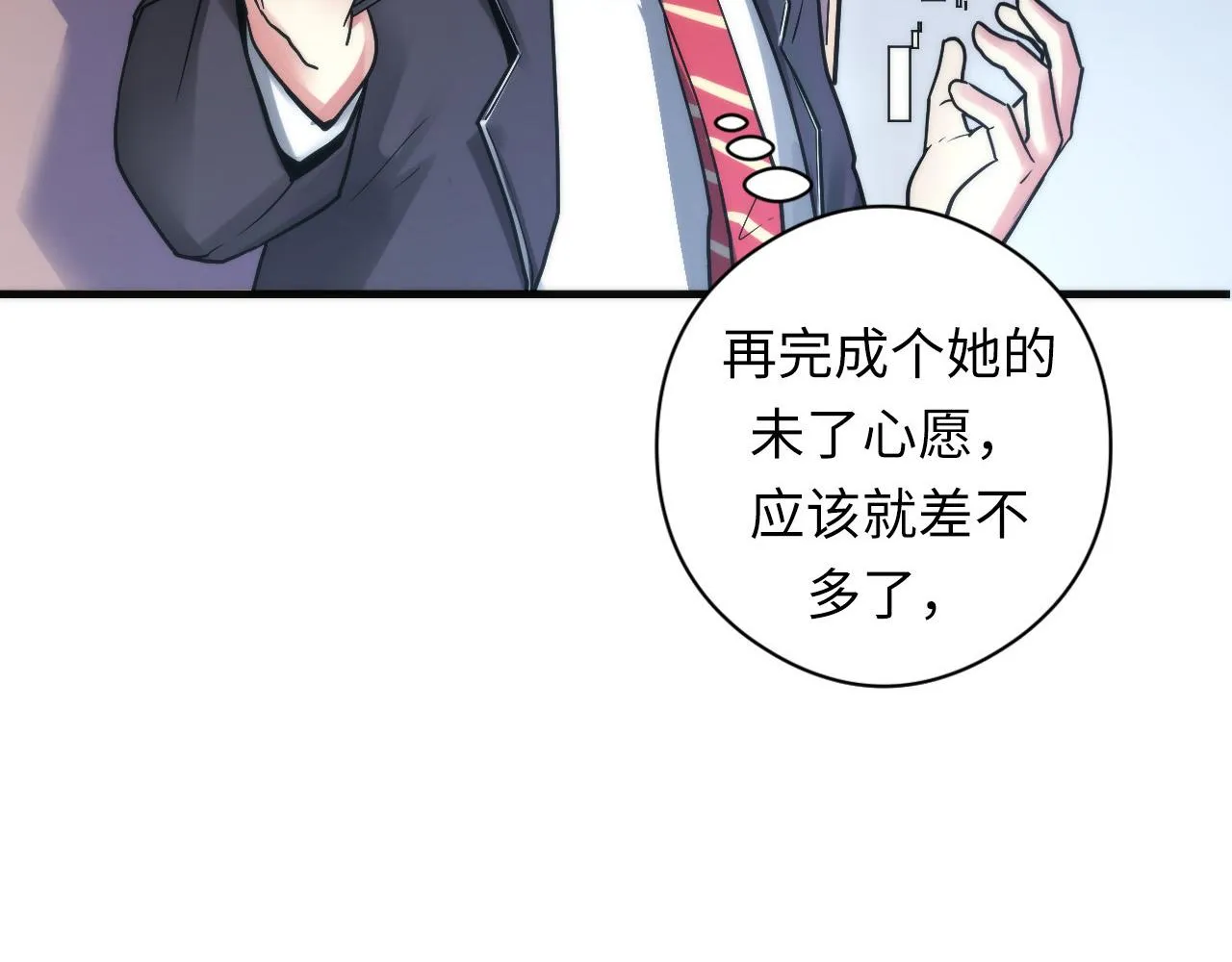第61话 攻略鬼井玉 第84页