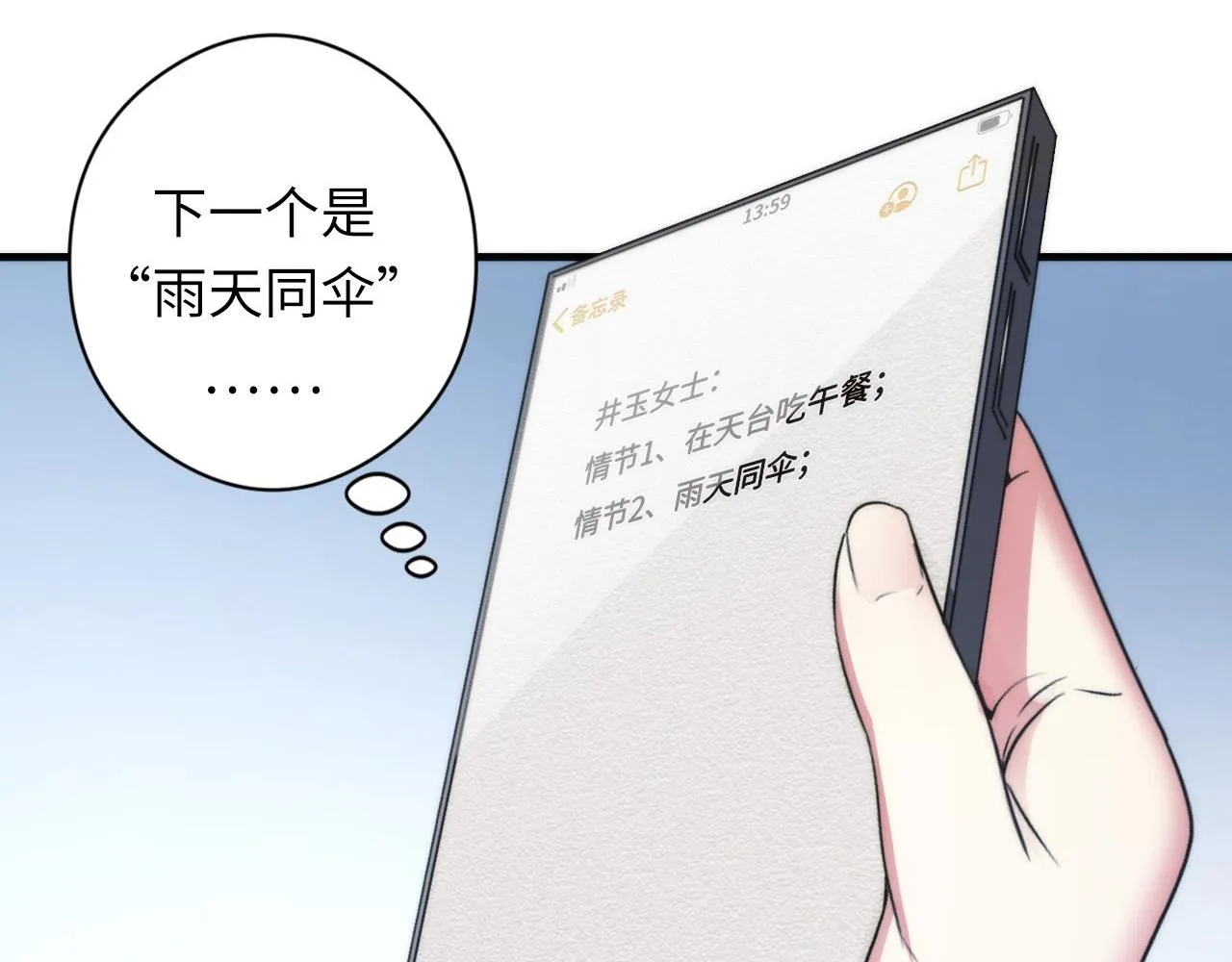 第61话 攻略鬼井玉 第85页