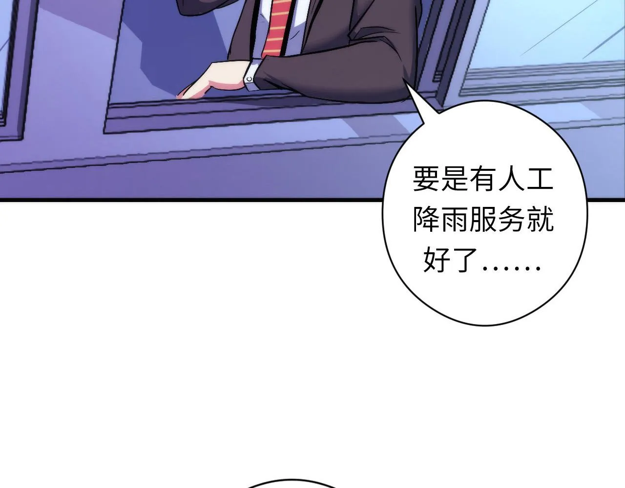 第61话 攻略鬼井玉 第90页