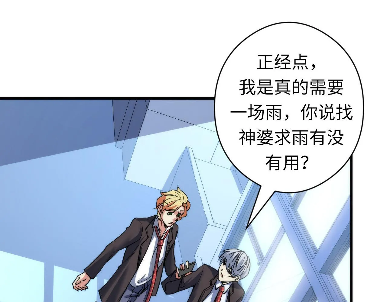 第61话 攻略鬼井玉 第94页