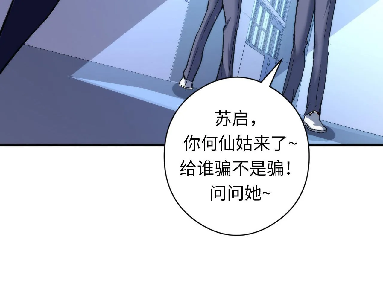 第61话 攻略鬼井玉 第98页