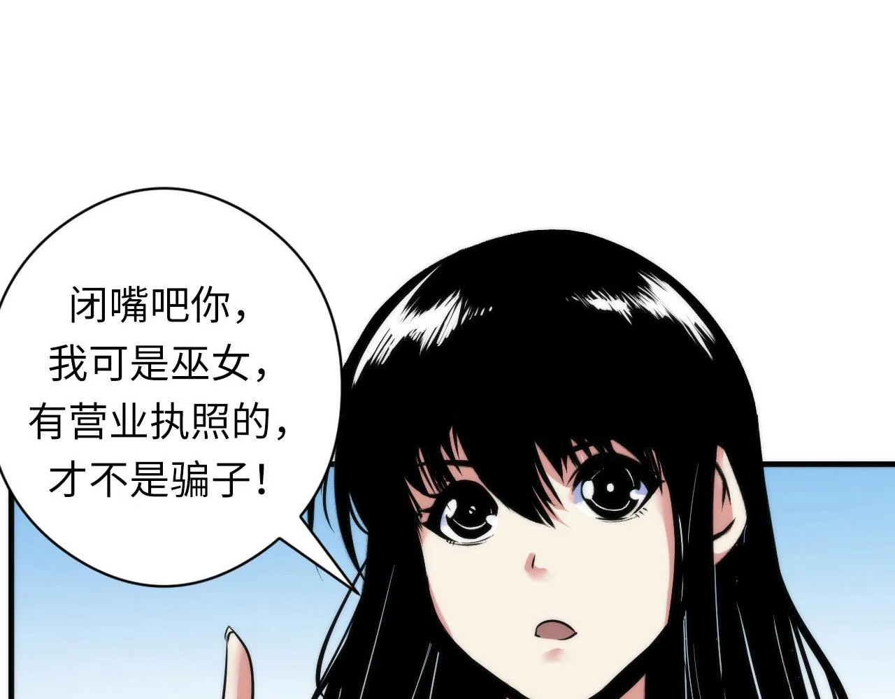 第61话 攻略鬼井玉 第99页