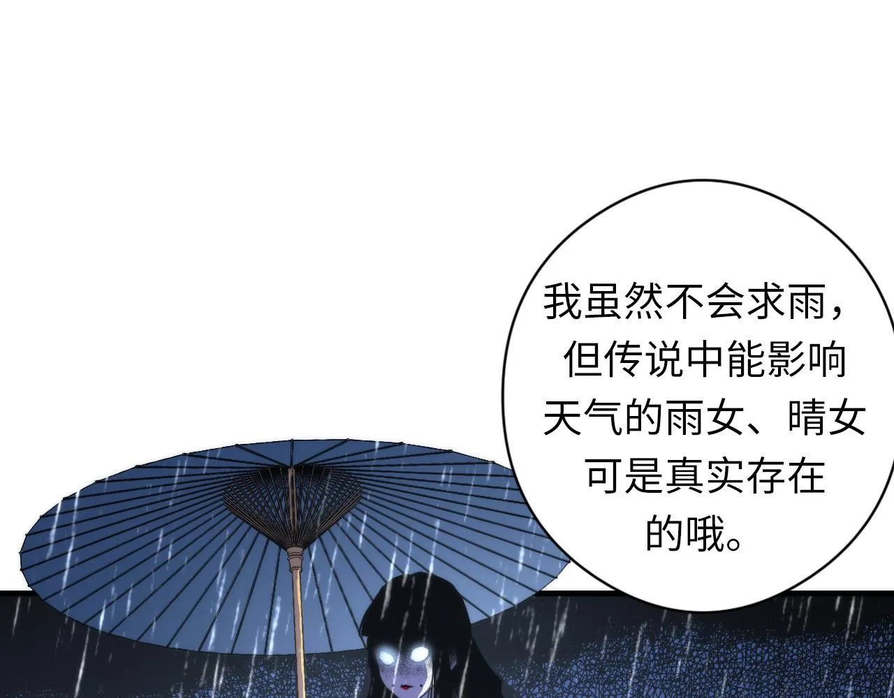 第61话 攻略鬼井玉 第101页