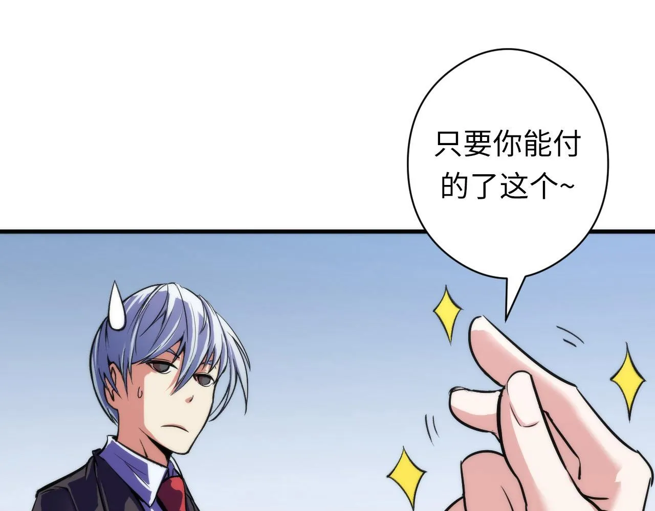 第61话 攻略鬼井玉 第104页