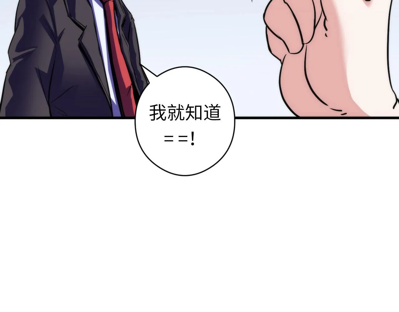 第61话 攻略鬼井玉 第105页