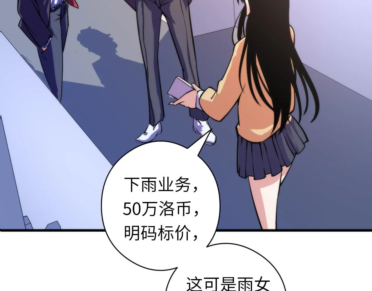 第61话 攻略鬼井玉 第107页