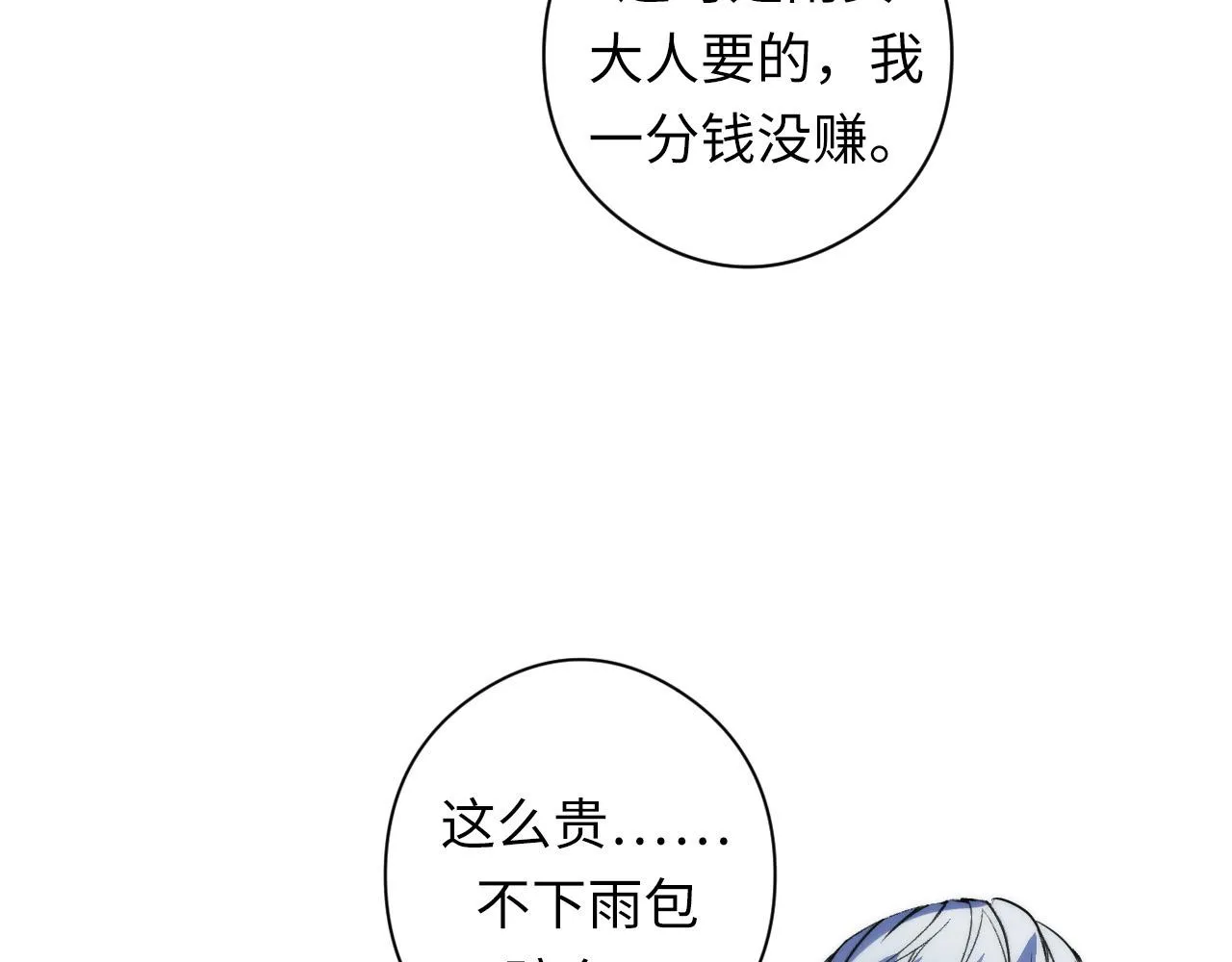 第61话 攻略鬼井玉 第108页
