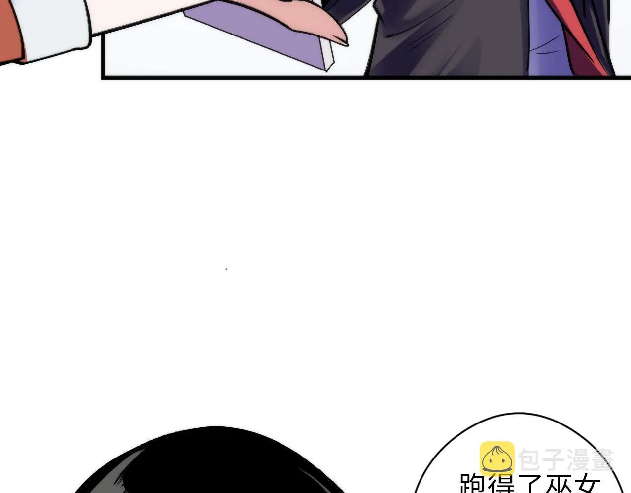 第61话 攻略鬼井玉 第110页