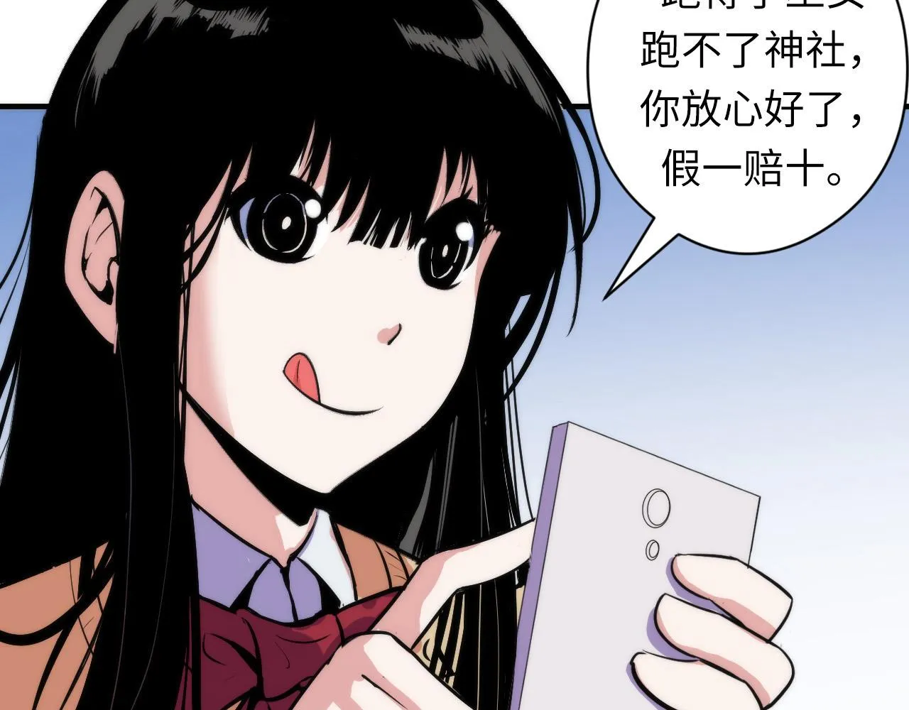 第61话 攻略鬼井玉 第111页