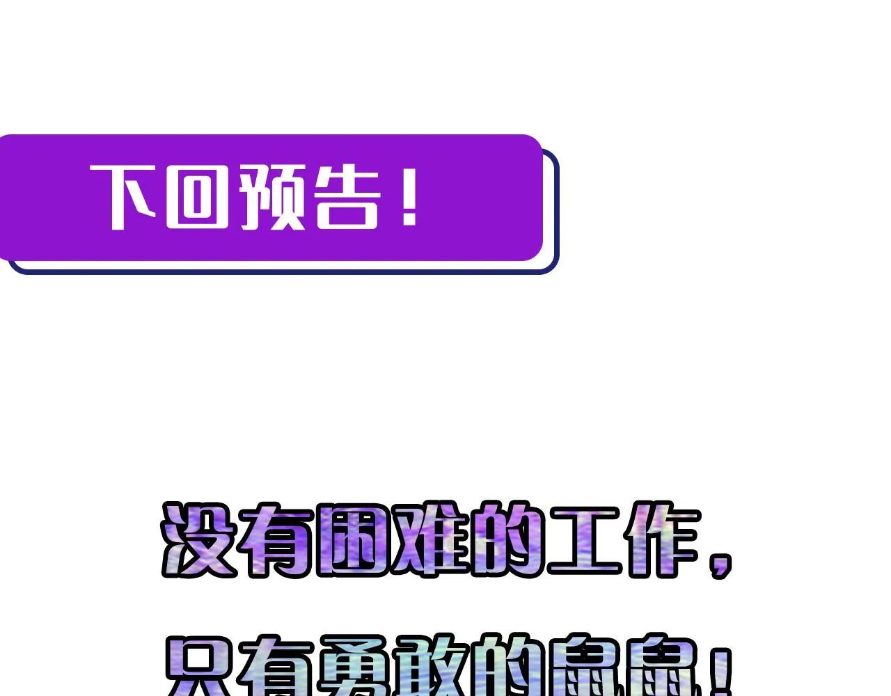 第61话 攻略鬼井玉 第135页