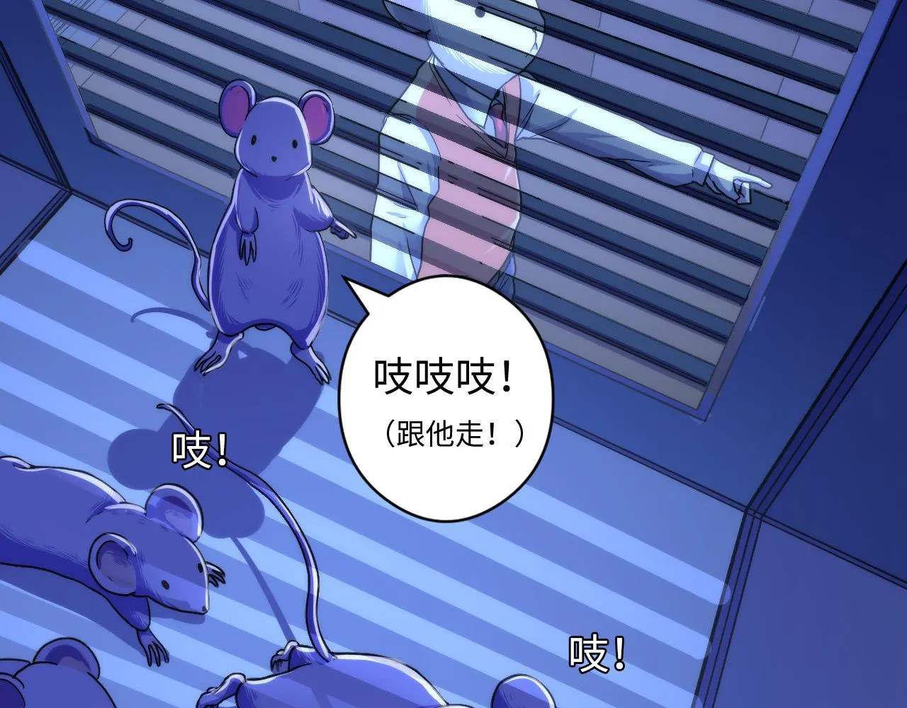 第62话 勇敢鼠鼠！ 第16页