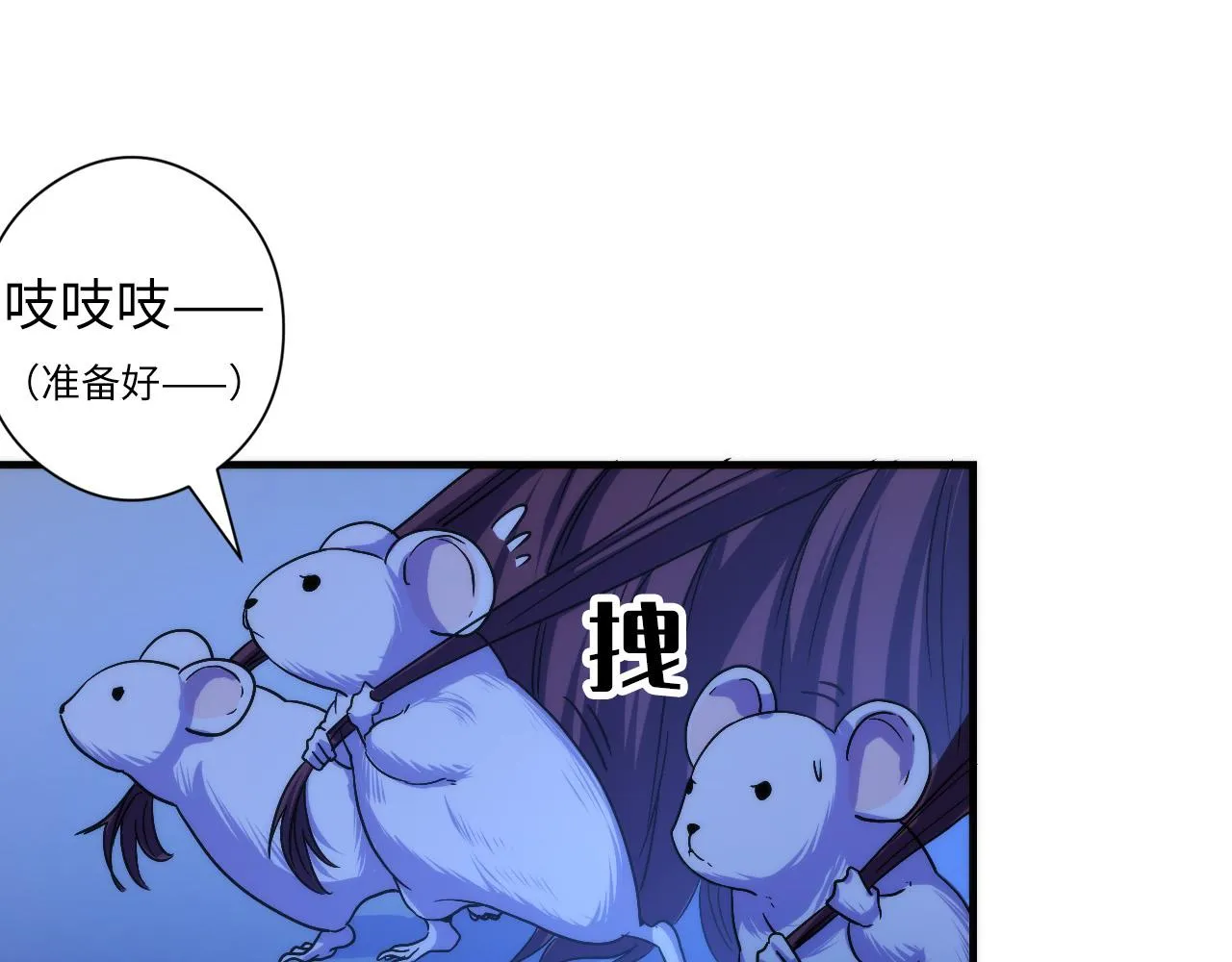 第62话 勇敢鼠鼠！ 第30页