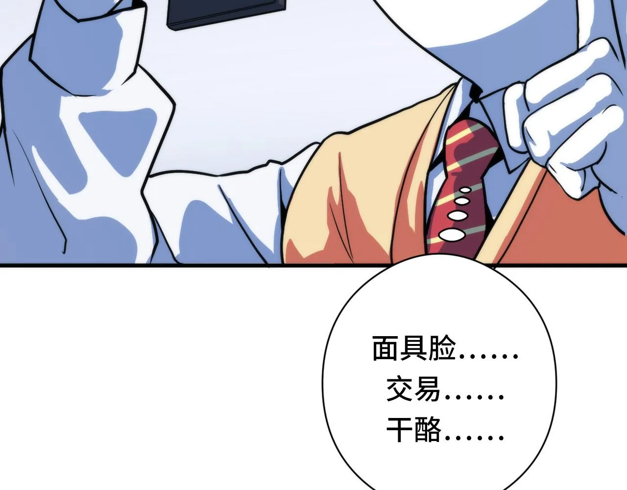第62话 勇敢鼠鼠！ 第54页