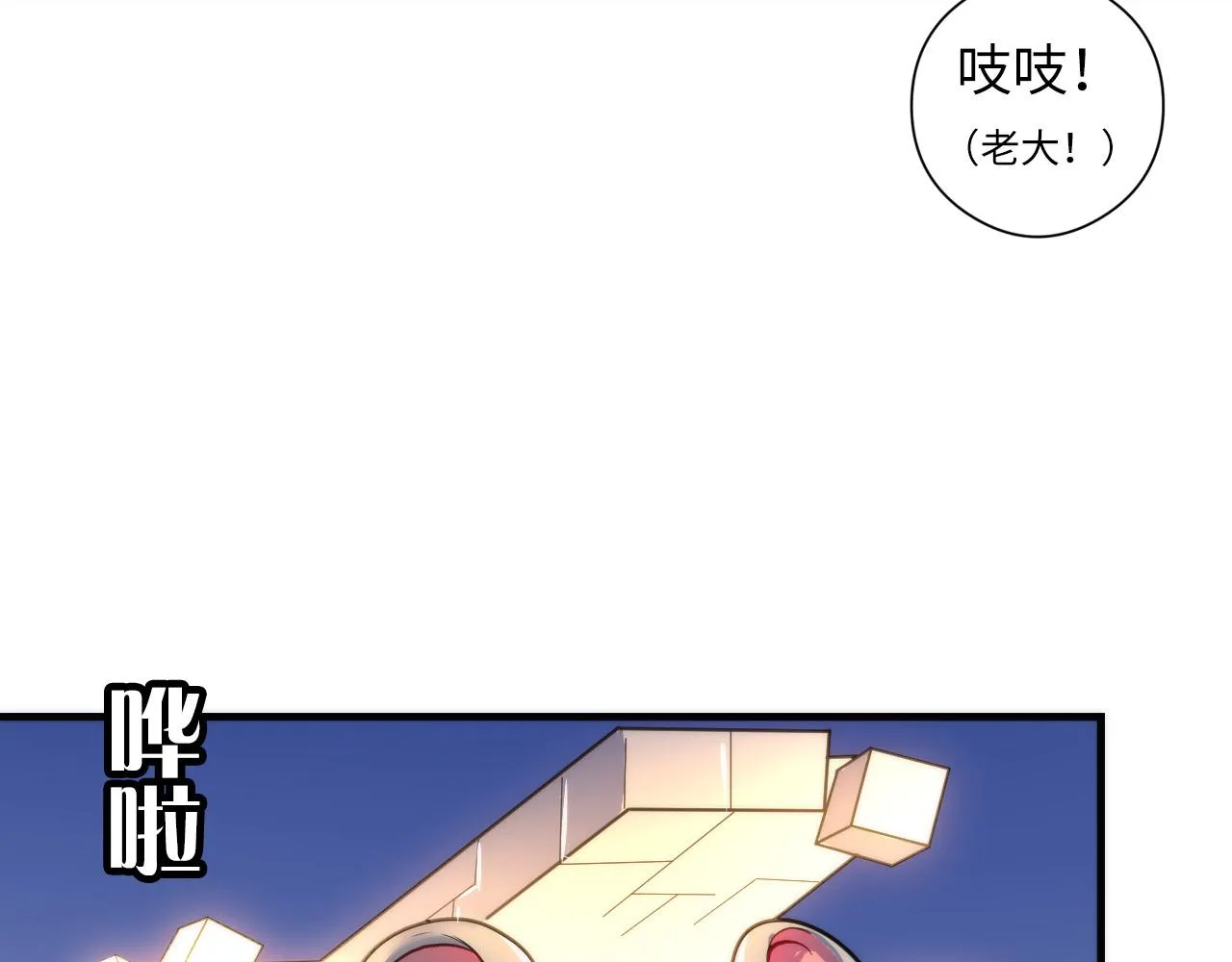 第62话 勇敢鼠鼠！ 第100页