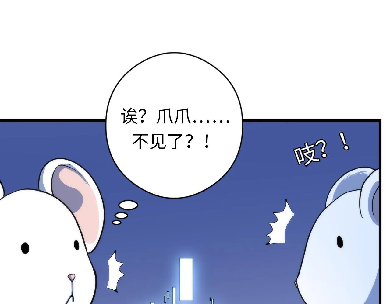 第62话 勇敢鼠鼠！ 第105页