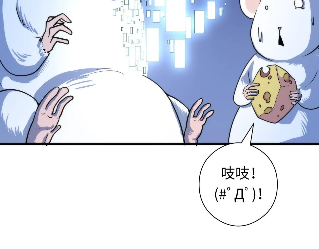 第62话 勇敢鼠鼠！ 第108页