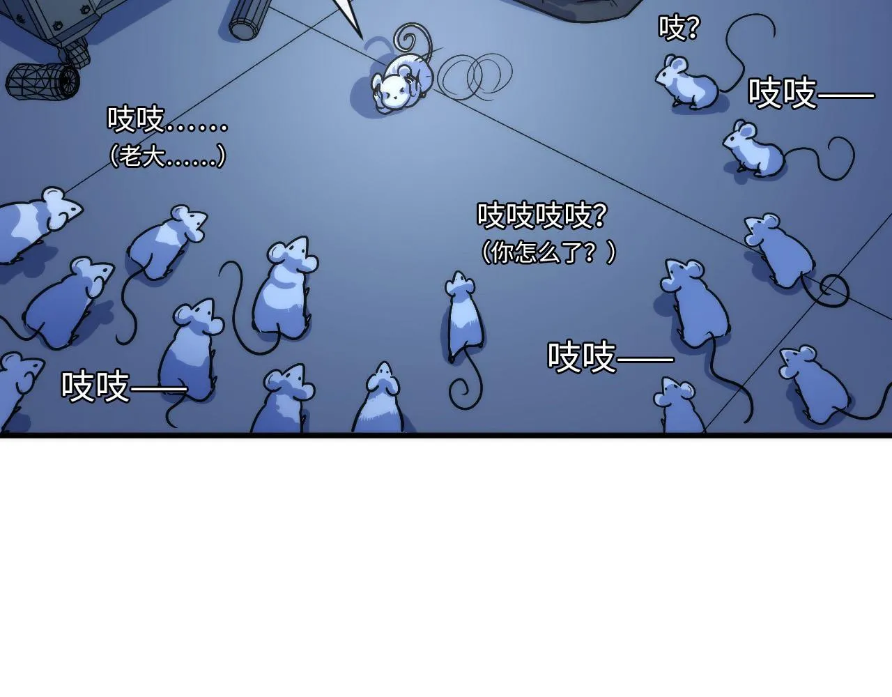 第62话 勇敢鼠鼠！ 第110页