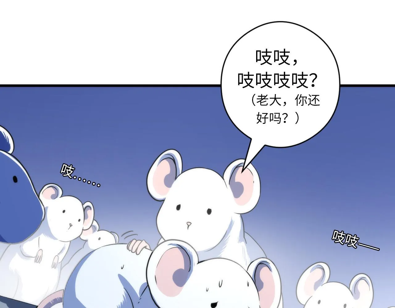 第62话 勇敢鼠鼠！ 第111页