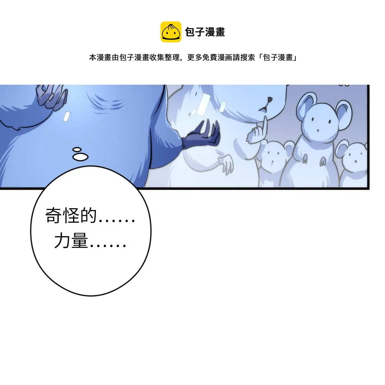 第62话 勇敢鼠鼠！ 第114页