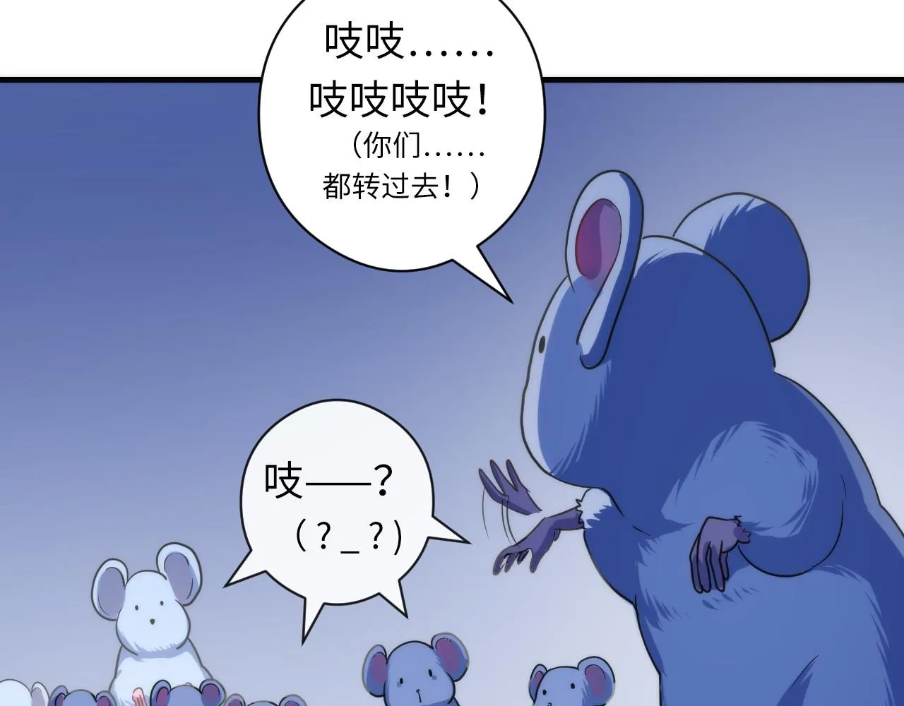 第62话 勇敢鼠鼠！ 第117页