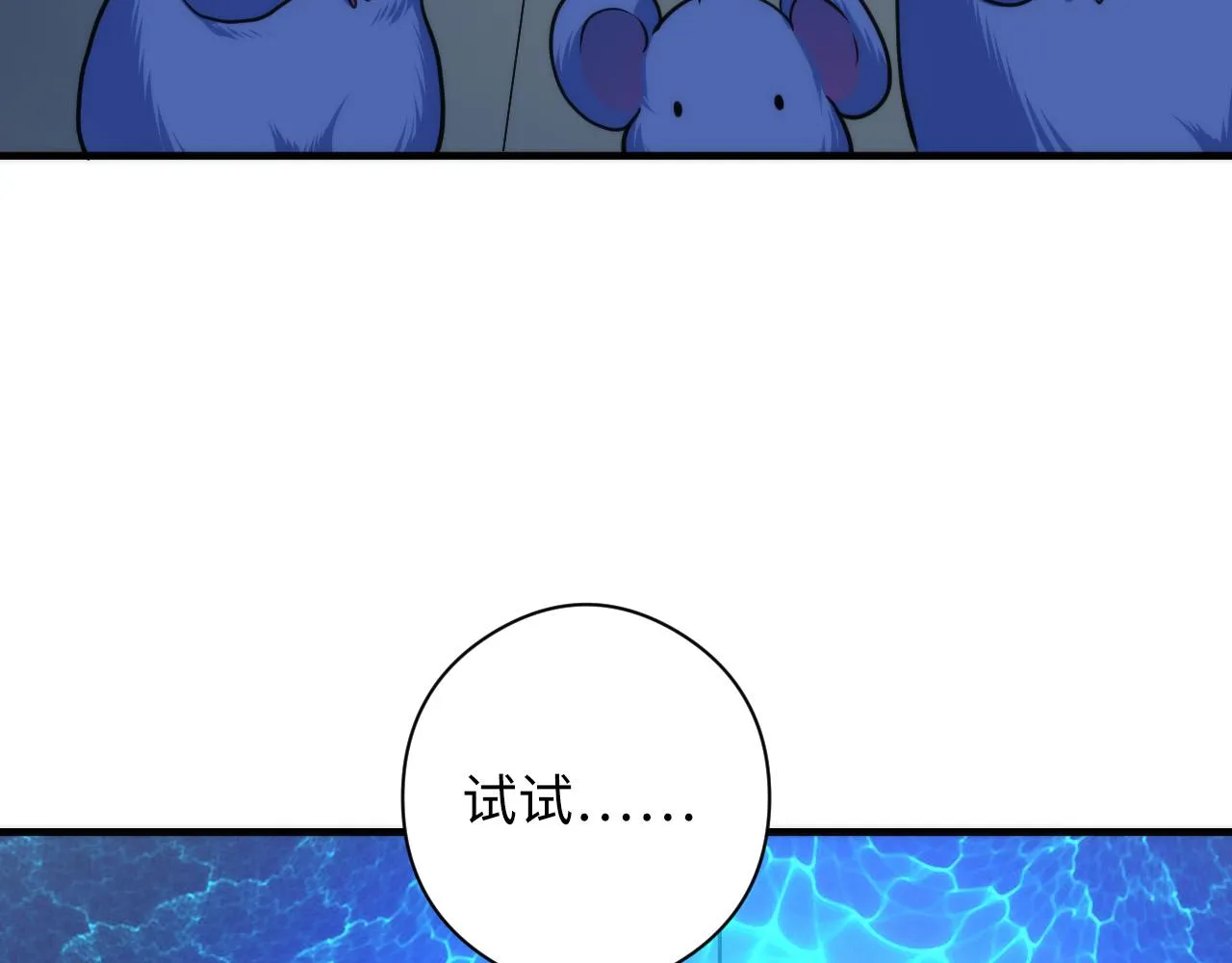 第62话 勇敢鼠鼠！ 第120页