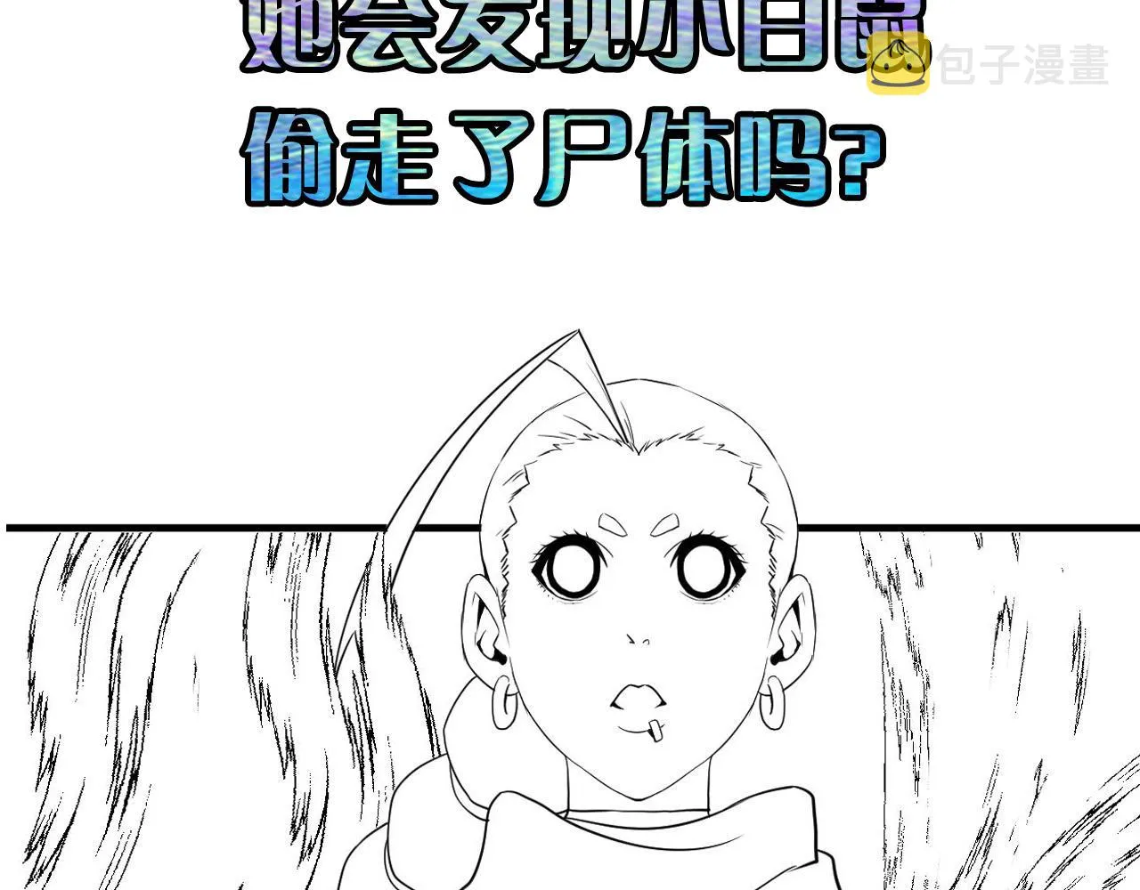 第62话 勇敢鼠鼠！ 第134页